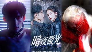 暗夜微光