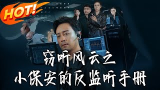 The Eavesdropping Files: A Security Guard's Anti-Eavesdropping Manual