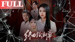 The Final Melody & New Canvas