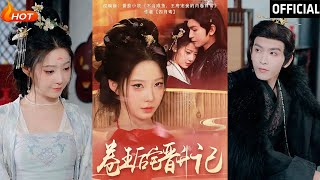 卷王後宅晉陞記