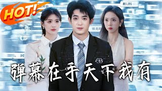 With Bullet Comments in Hand, I Rule the World