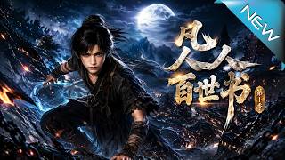 《Book of Mortal Lives: Season 1》
