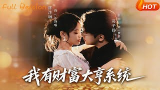 I Have a Tycoon System