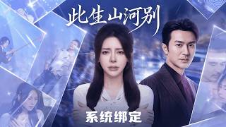 此生山河别
