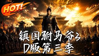 The Royal Son-in-Law 3D Version Season 3