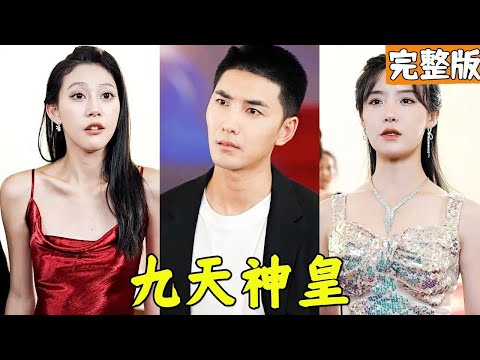 外賣員車禍覺醒神龍之力，逆襲退婚妻攜手縂裁開啓開掛人生