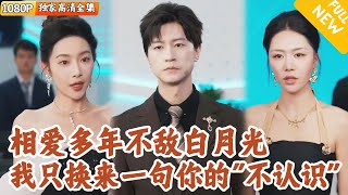 尊严跪地：女友的背叛
