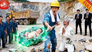 矿难出福宝！豪门掌门跪求龙鳞宝投胎，全家好运炸了