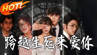 Love You Across Life and Death