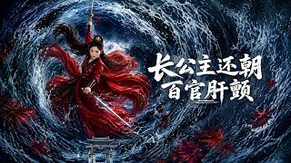The Return of the Elder Princess: Court Officials Tremble