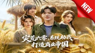 Famine 1960: My System Helps Build a Business Empire