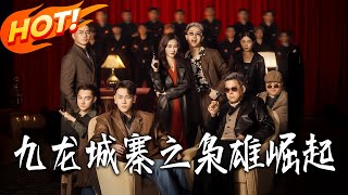 Kowloon Walled City: Rise of the枭雄 & The Intricate Conspiracy