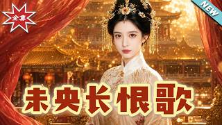 The Long Regret Song of Weiyang