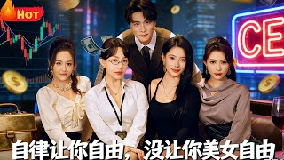 Self-Discipline Grants Freedom—But Not Freedom From Her