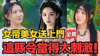 縣令是神仙啊