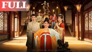 千金歸來：爹是王爺娘是公主