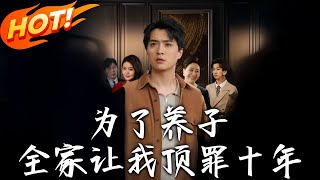 爲了養子：全家的逆轉人生