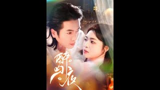 醉吻夜