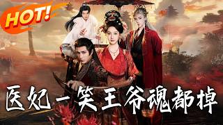 Season 2 of The Royal Doctor's Smile Steals the Prince's Heart