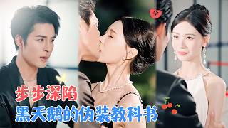 冒用姐姐身份后，我被太子爷识破了