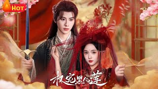 《权宠黑心莲》