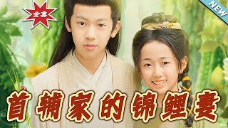 The Prime Minister's Golden Carp Wife