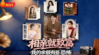 Blind Date Makes Me Rich: My Balance Is Terrifying