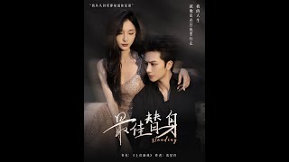 【MULTI SUB】《最佳替身》【短剧合集】