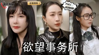 欲望事务所