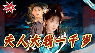 My Wife Is 1000 Years Older Than Me