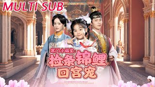 Little Blessing from a Humble Family: Picks a Koi Prince to Pamper in the Palace