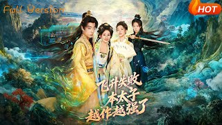 The Crown Prince Who Failed Ascension Gets Stronger the More He Acts Up