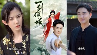 一劍傾城：武林爭霸