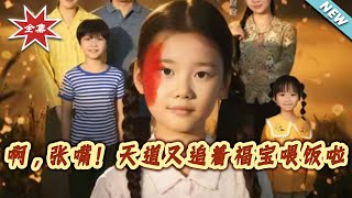 Oh, Open Wide! The Heavenly Dao Is Chasing Fubao to Feed Her Again