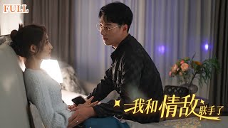 豪門逆轉：獨生女的複仇之路