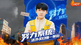 The Effort System: Delivering Food to Earn a Street in a Day