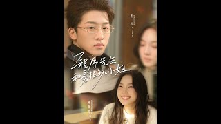 程序先生和易拉环小姐