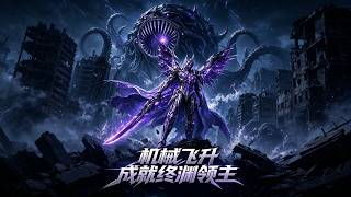 Mechanical Ascension: Becoming the Lord of the Final Abyss