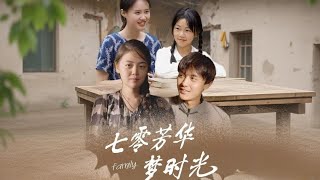 七零芳华梦时光