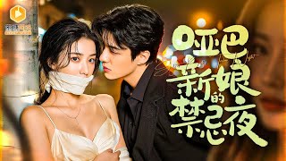 The Mute Bride's Substitute Wedding Night: Running Into Her Secret Crush—the Cold-Hearted Uncle