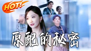 The Original Wife's Secret