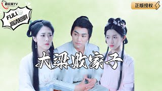 大梁敗家子