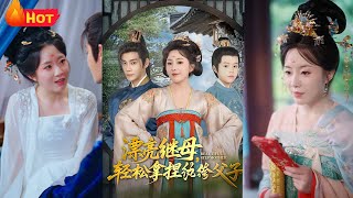 The Beautiful Stepmother Tames the Rakehell Father and Son