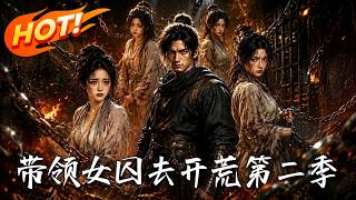 From Prison Guard to Warlord Season 2