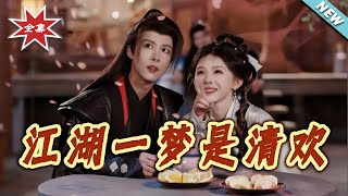 Jianghu Dream: Pure Joy