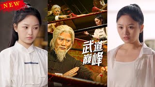 武道巔峰：重生逆襲
