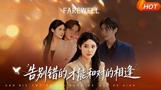 Letting Go of the Wrong to Meet the Right