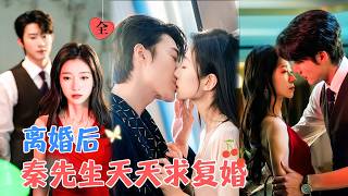 王格格&amp;赵振栋 | “ 烟烟，我们复婚好不好” 两人因为家族而联姻，婚姻生活里没有爱，只有拧