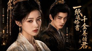 The Divorce Paper: The Noble Lady Raises the Crown Prince