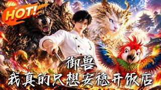 Beast Tamer: I Just Want to Run a Restaurant in Peace